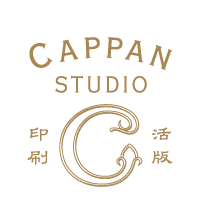 活版印刷｜CAPPAN STUDIO(活版スタジオ）