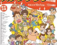 神戸ありまみちスタンプラリー