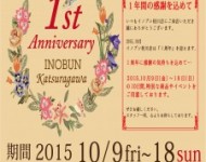 INOBUN桂川イベント案内