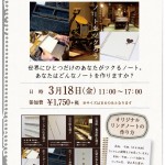 イノブン桂川店でのイベント/オリジナル活版リングノート作り