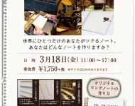京都桂川オリジナルノートづくり