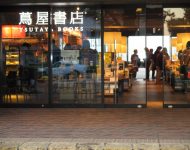 京都岡崎蔦谷書店活版印刷