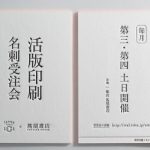【4月度】活版名刺受注会 at 梅田蔦屋書店