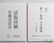 大阪梅田_活版印刷