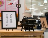 京都髙島屋活版印刷