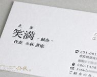活版名刺_鍼灸師