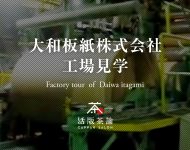活版印刷_製紙工場見学