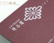 和菓子屋_活版名刺