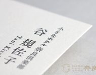 ホテル_活版印刷名刺