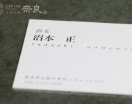 活版名刺_画家
