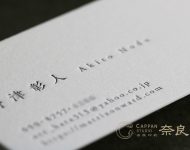 名刺_特A_奈良