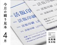 活版印刷サンプル