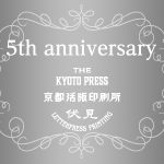 【京都活版印刷所】5周年