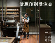 活版名刺受注会_淀屋橋
