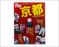 RE京都