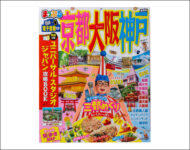 まっぷる2021