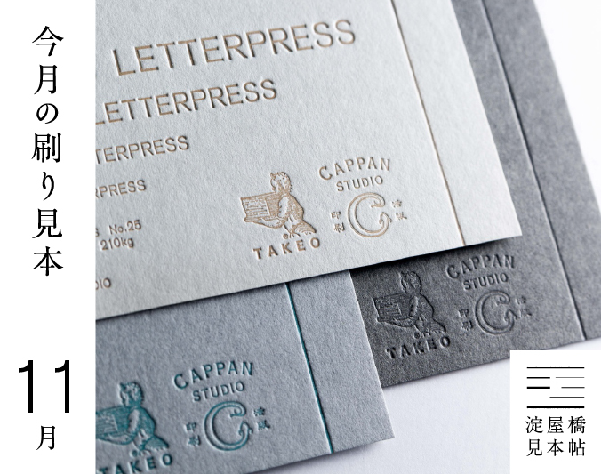 グムンドカラーマット-FS（紙：グレー系2弾）の活版印刷刷り見本