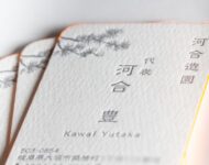 岐阜県_活版印刷 名刺_造園業