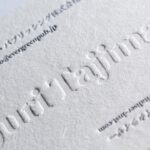 新バフン紙きぬを使用した活版印刷で表2色、裏1色の名刺