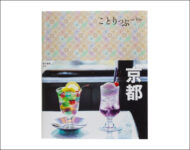 2023ことりっぷA