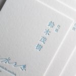 DIC日本の伝統色を特色指定の活版印刷名刺