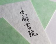 活版名刺_特色印刷フリッター