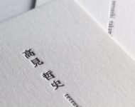 活版印刷名刺_特Aクッション0.8