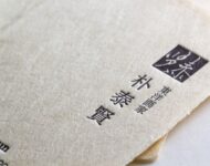 耳付き_丹後和紙