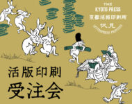 kyoto_order_受注会1