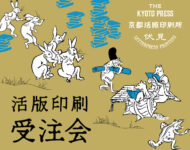 kyoto_order_受注会2