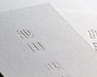 エンボス加工_特Aクッション0.8