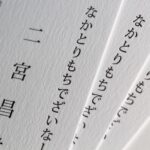 通常名刺サイズより少しだけ小さな活版名刺