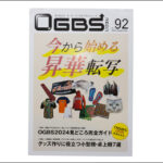 OGBSマガジンVol.92に掲載いただきました。