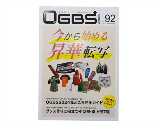 OGBSマガジンVol.92に掲載いただきました。 | 活版印刷｜CAPPAN STUDIO