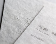 両面活版印刷_名刺_フリッター