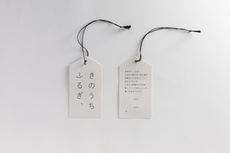 下げ札_活版印刷