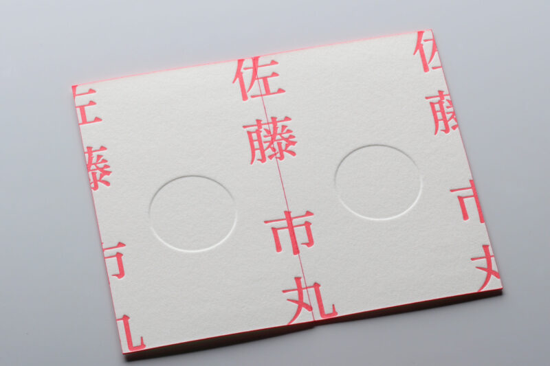 エンボス加工の裏側_名刺