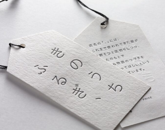 活版印刷_下げ札