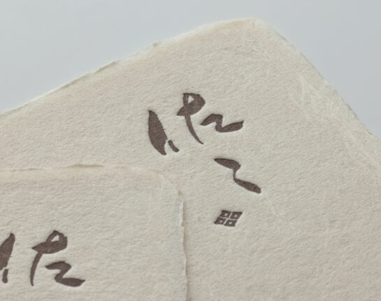 和紙_印刷