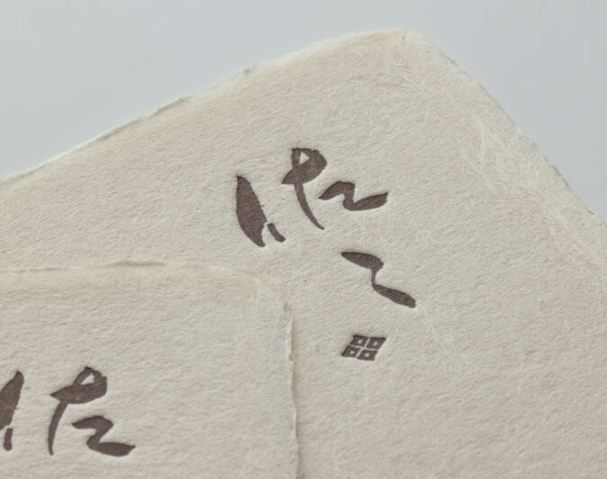 和紙_印刷