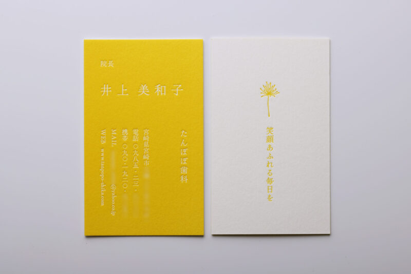 歯科_活版印刷名刺