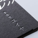 黒紙に活版印刷銀と箔押し銀を使った名刺