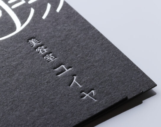 銀印刷と箔押し銀