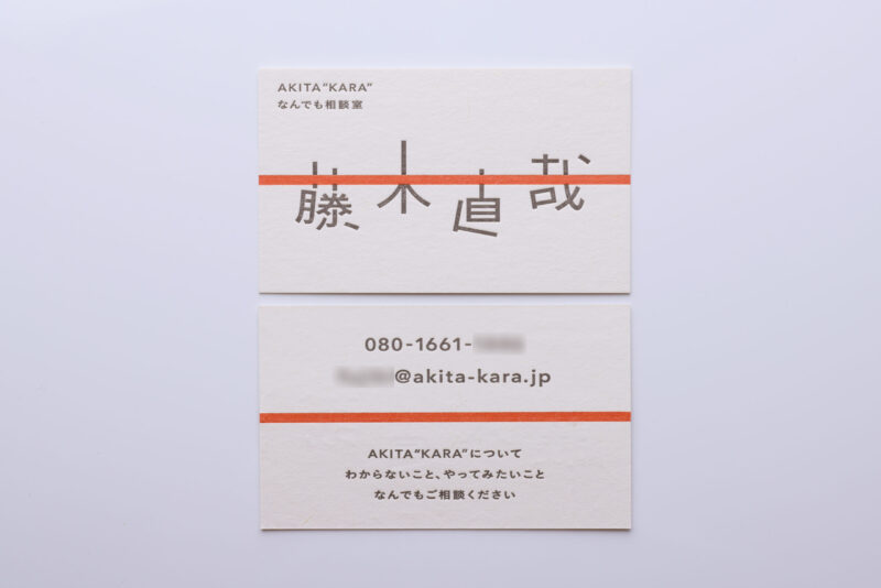 活版印刷両面2色_新バフン紙N
