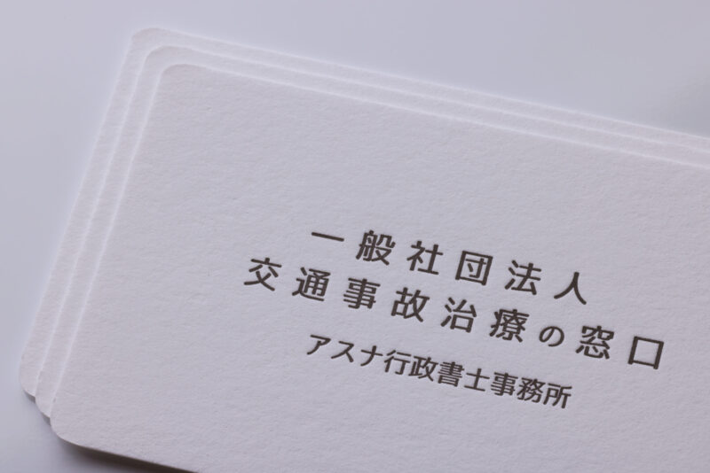 角丸加工_活版印刷名刺