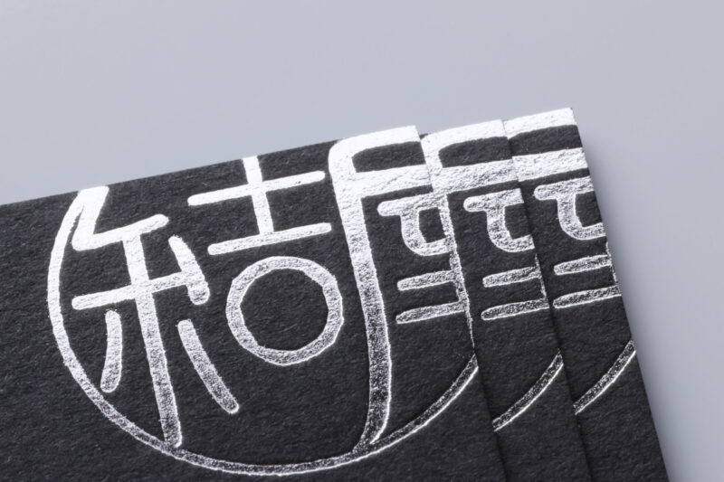 箔押し銀_名刺