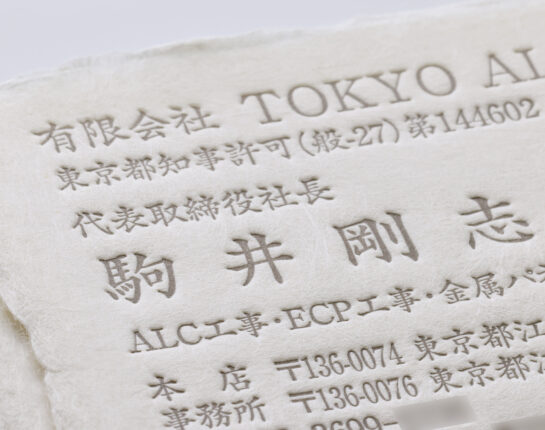 和紙_活版印刷
