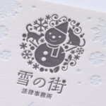 活版印刷のはがき、DIC特色とスミ2色
