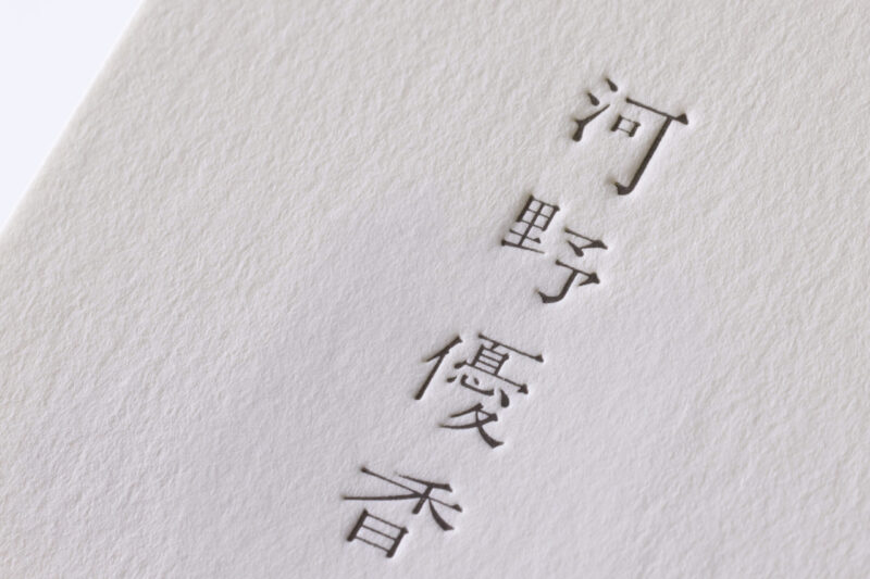 名刺_活版印刷
