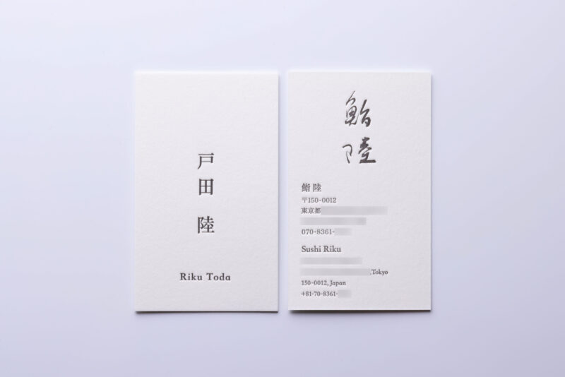 鮨屋_活版印刷名刺